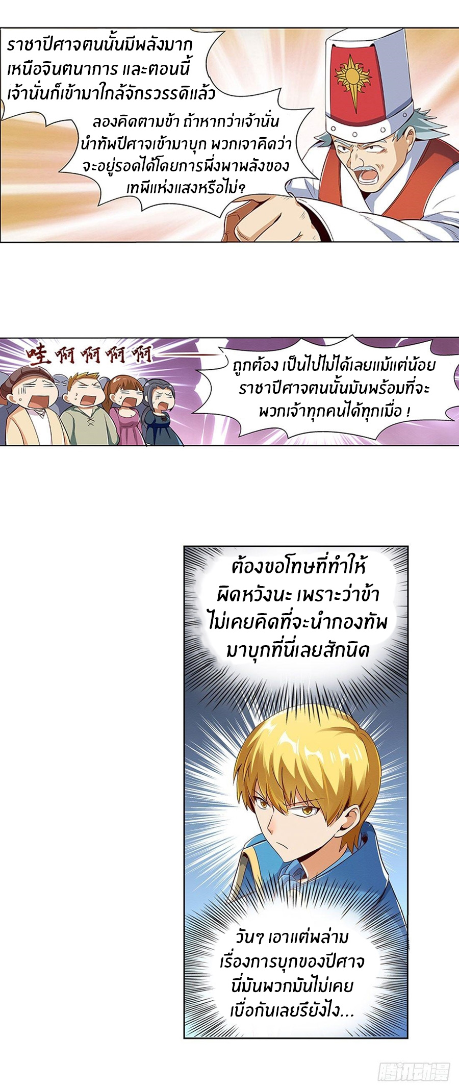 Unemployed Demon King ตอนที่ 8 หน้า 21