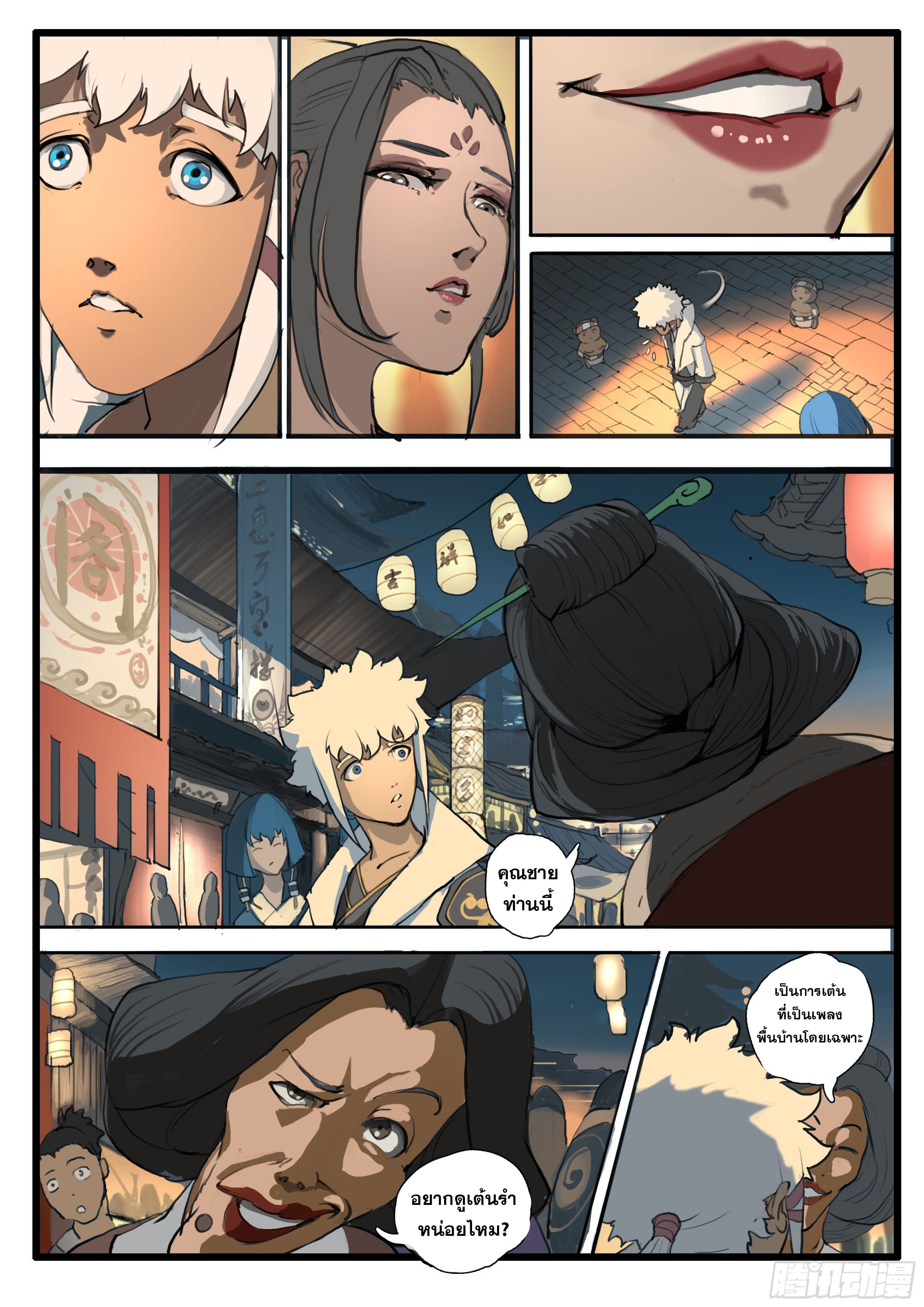 ยุคมหาเทวะ-Da Shen Ji ตอนที่ 24 หน้า 4