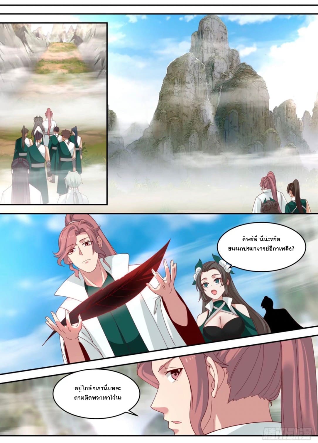 ปฐมบุรุษแห่งยุค (ทันจีน) ตอนที่ 98 หน้า 5