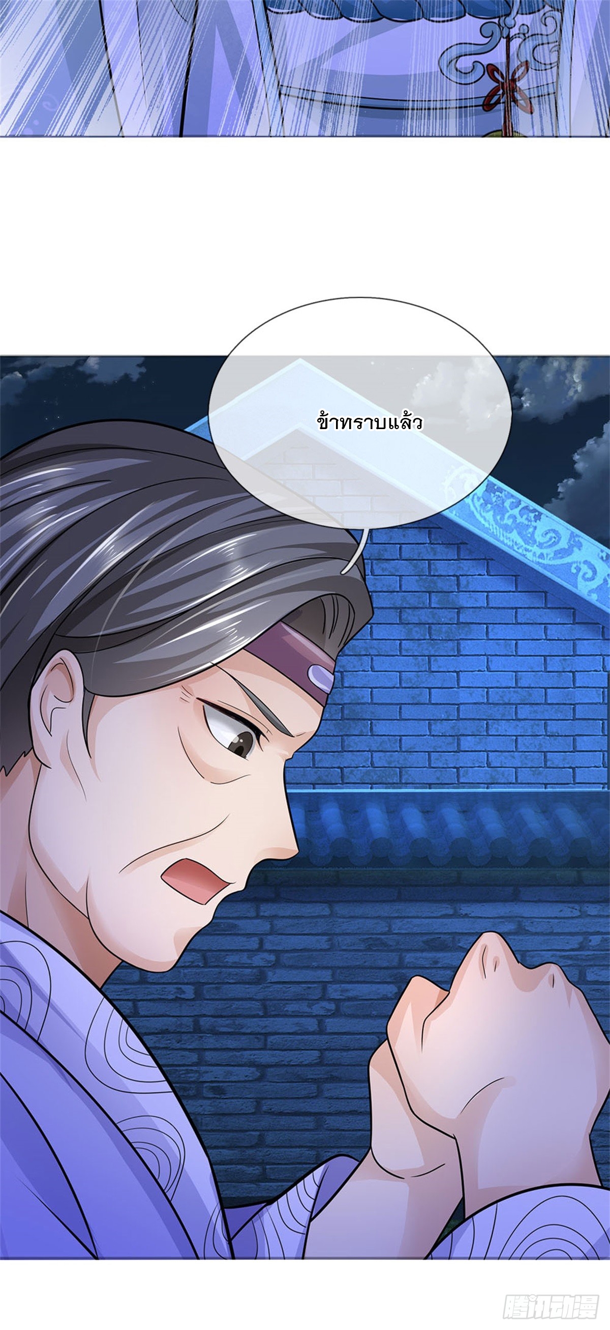 ข้าถูกเลี้ยงดูโดยหญิงสาวปีศาจ ตอนที่ 17 หน้า 27