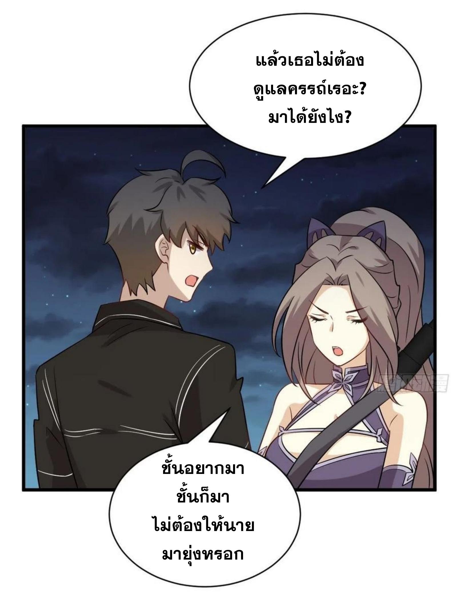 Immortal Swordsman in The Reverse World ข้าเซียนกระบี่ไม่เกาะสตรี ตอนที่ 150 หน้า 34