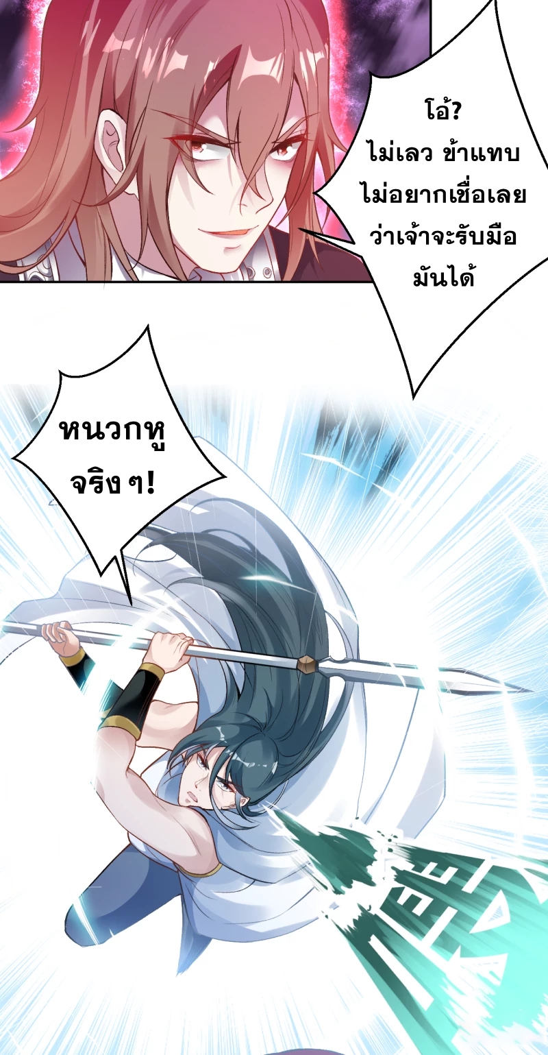 Against the Gods - อสูรพลิกฟ้า ตอนที่ 306 หน้า 37