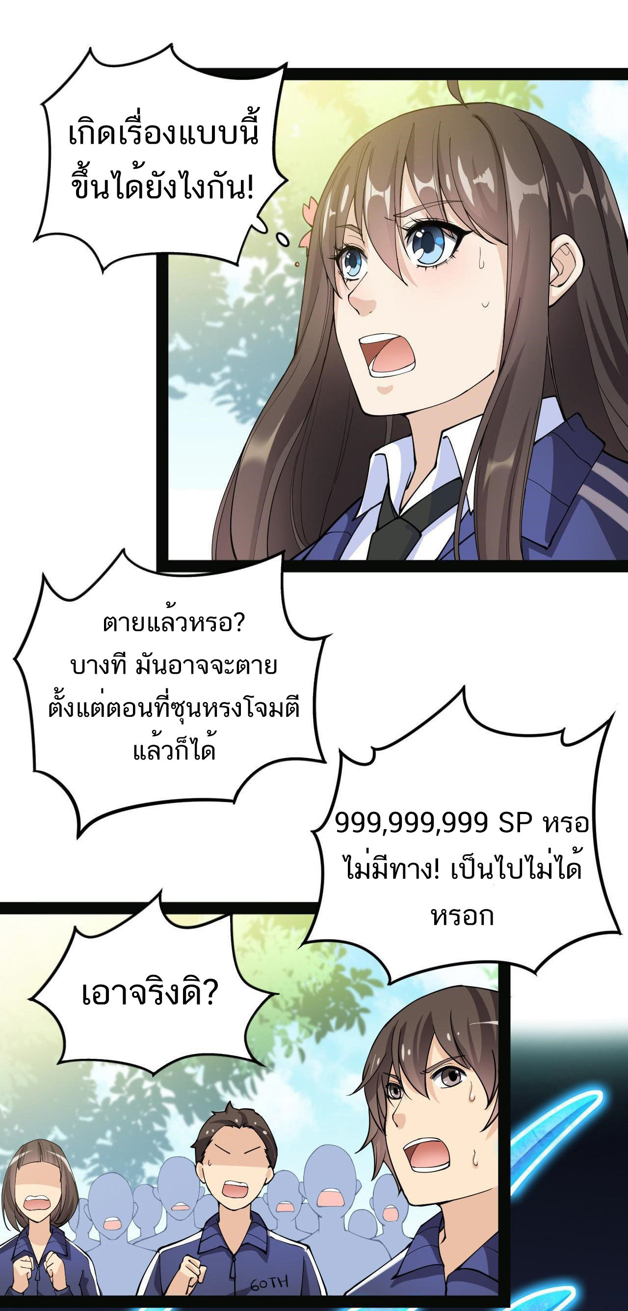 The Daily Life of the Immortal King ตอนที่ 7 หน้า 13