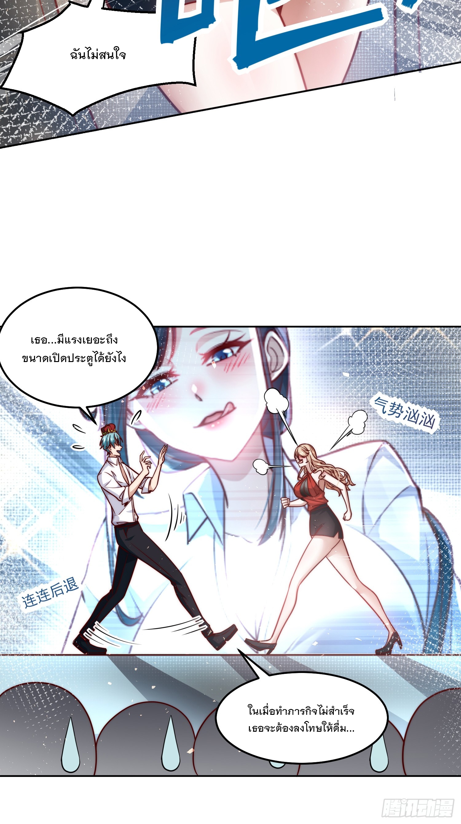 สร้างฮาเร็มด้วยระบบฉายาสุดเทพ ตอนที่ 27 หน้า 29