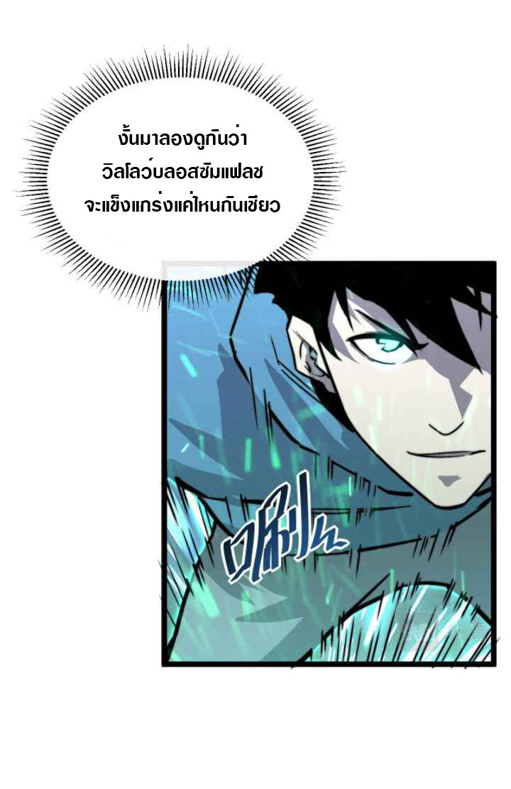 Rise From The Rubble |  เศษซากวันสิ้นโลก ตอนที่ 25 หน้า 18