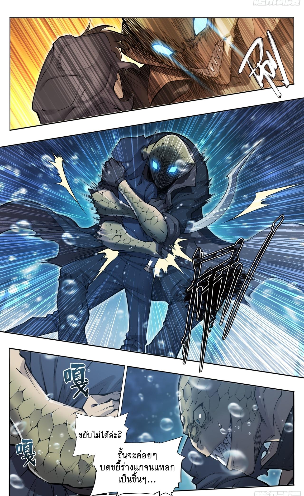 Apocalypse Forecast ตอนที่ 81 หน้า 23