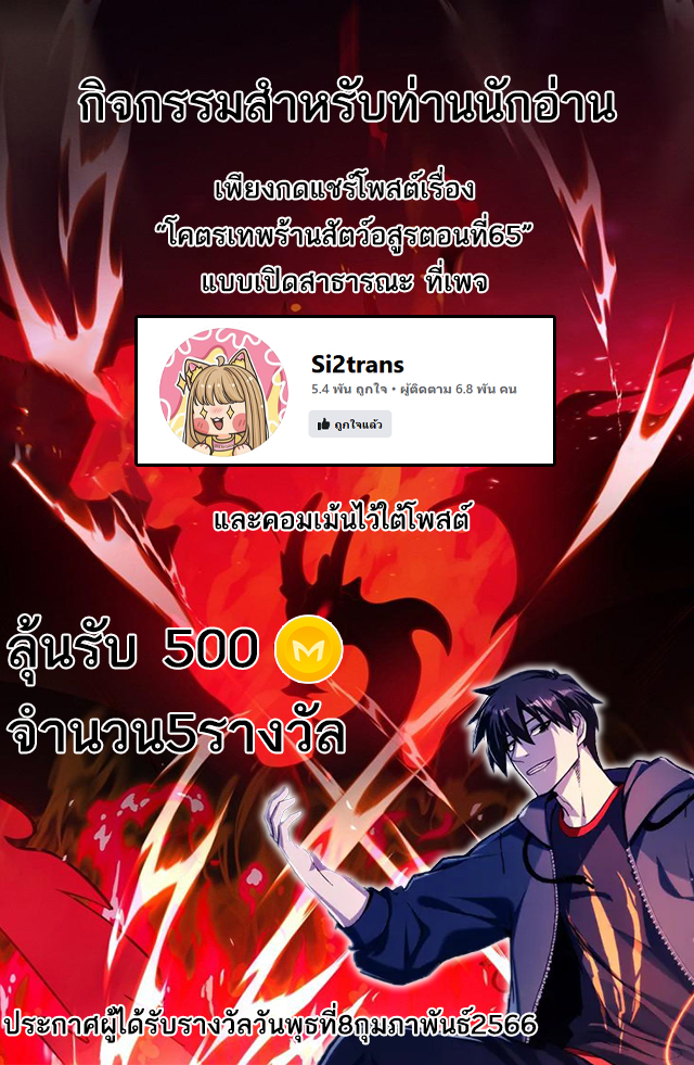 โคตรเทพร้านสัตว์อสูร ตอนที่ 65 หน้า 36