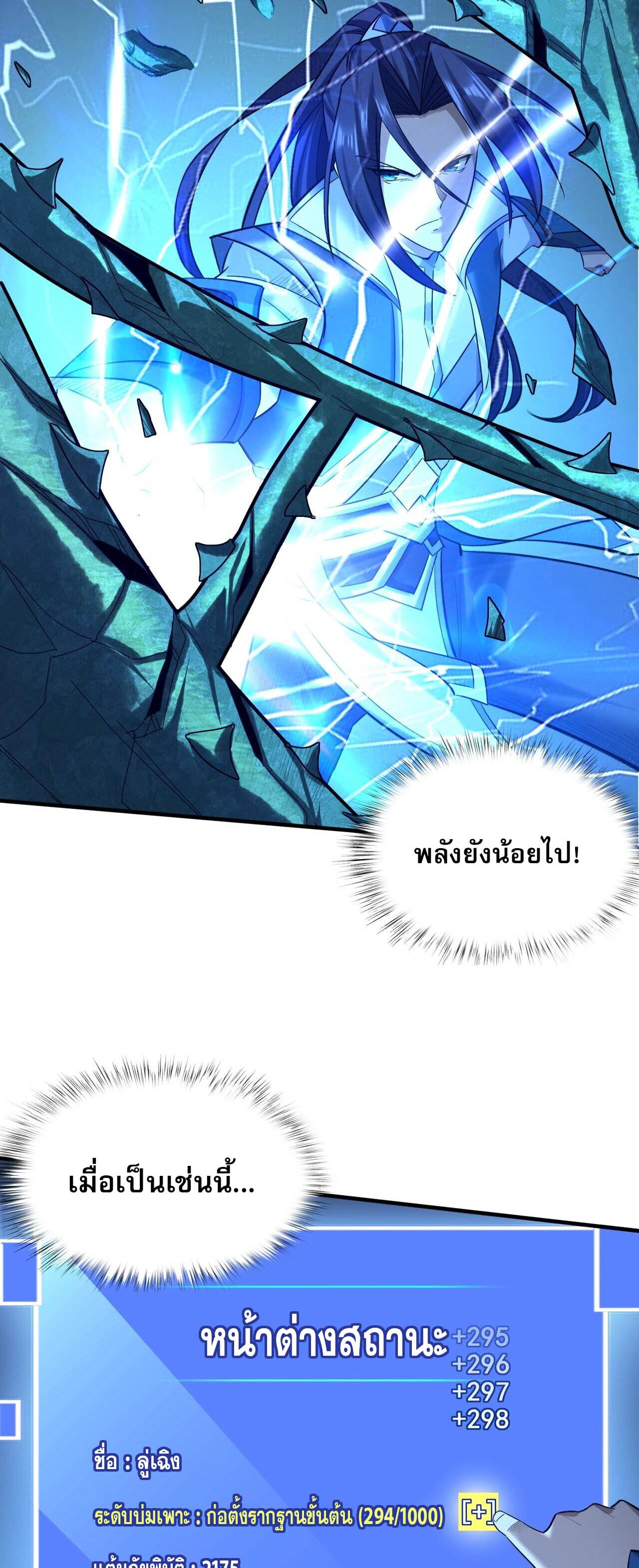 Starting with the Transmigration เกิดใหม่ในต่างโลกกับระบบคำสาปมรณะ (ชนจีน) ตอนที่ 38 หน้า 22