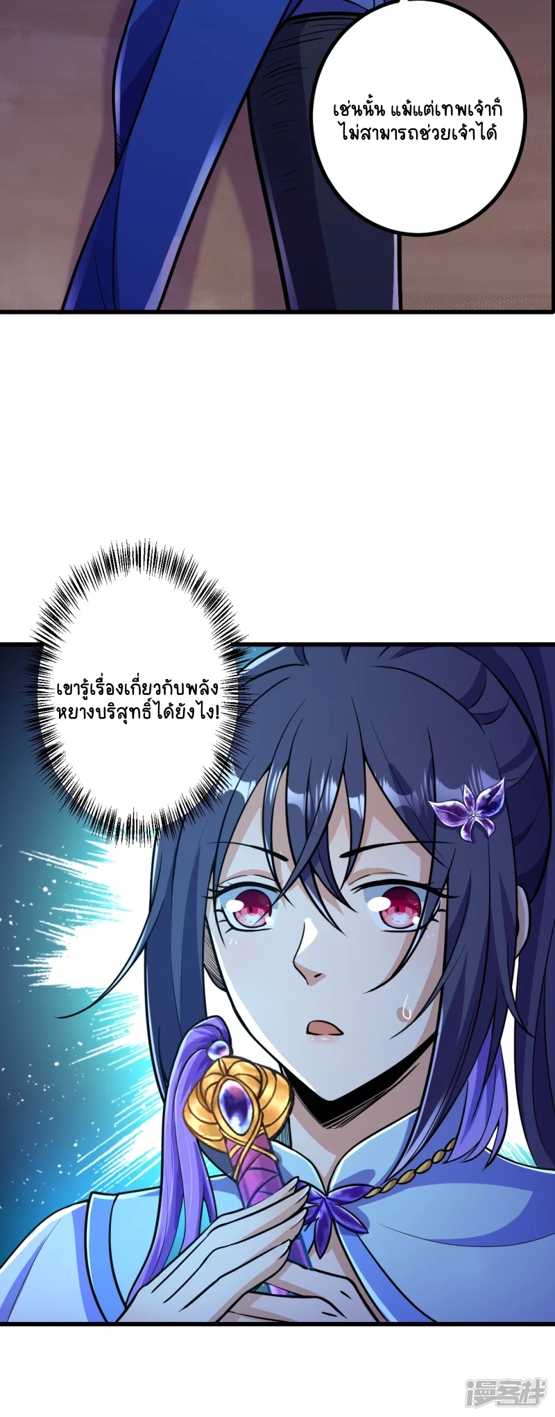 บรรพบุรุษผู้ขัดเกลากายา (ทันจีน) ตอนที่ 7 หน้า 34