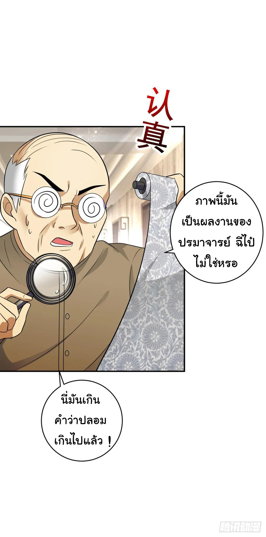 ระบบไลฟ์สด เจ้าพ่อสายเปย์ ตอนที่ 9 หน้า 25