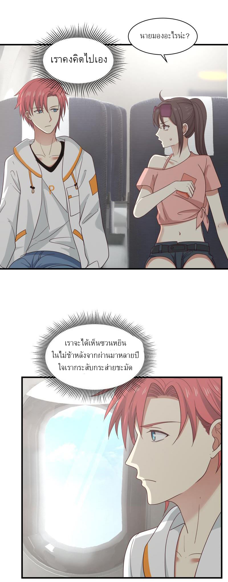 I have dragon in my body ตอนที่ 92 หน้า 10