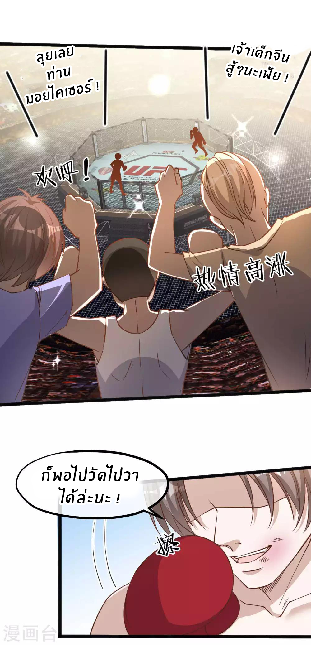 God Fisherman ตอนที่ 105 หน้า 17