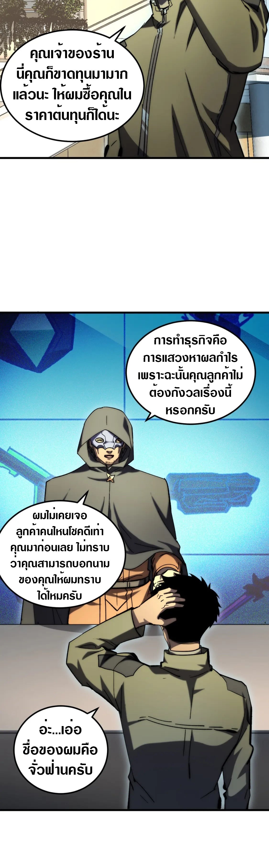 Rise From The Rubble |  เศษซากวันสิ้นโลก ตอนที่ 217 หน้า 14