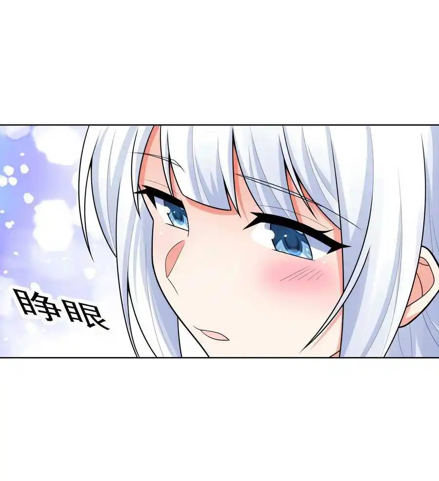 There Will Always Be Someone To Disturb My AFK Life ตอนที่ 26 หน้า 77