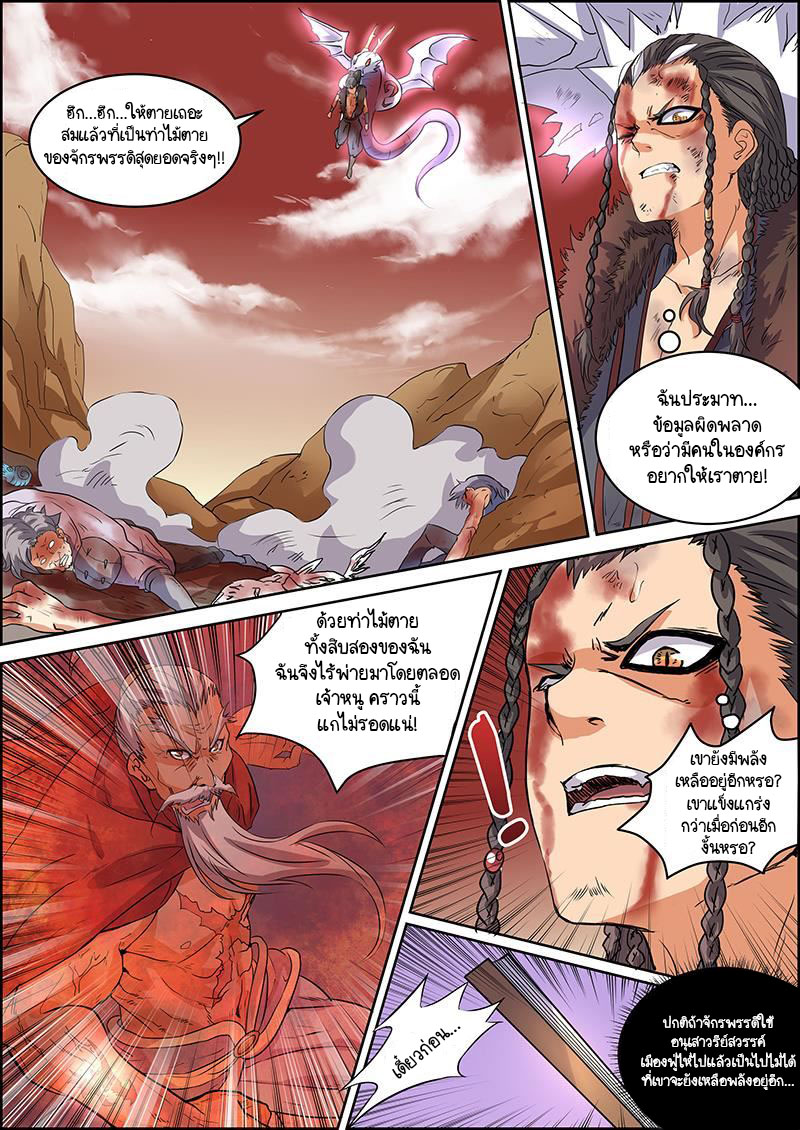 ราชันโลกสปิริต ตอนที่ 38 หน้า 4