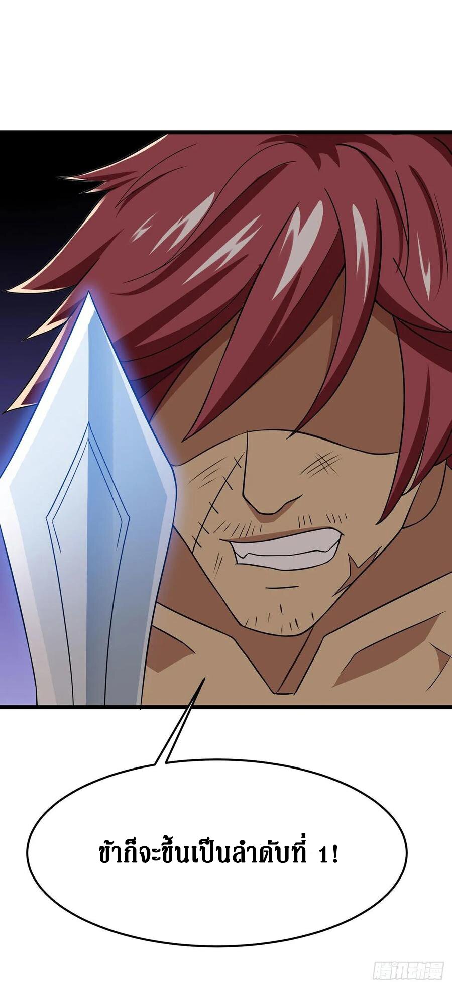 Dominate The Three Realms ตอนที่ 91 หน้า 3