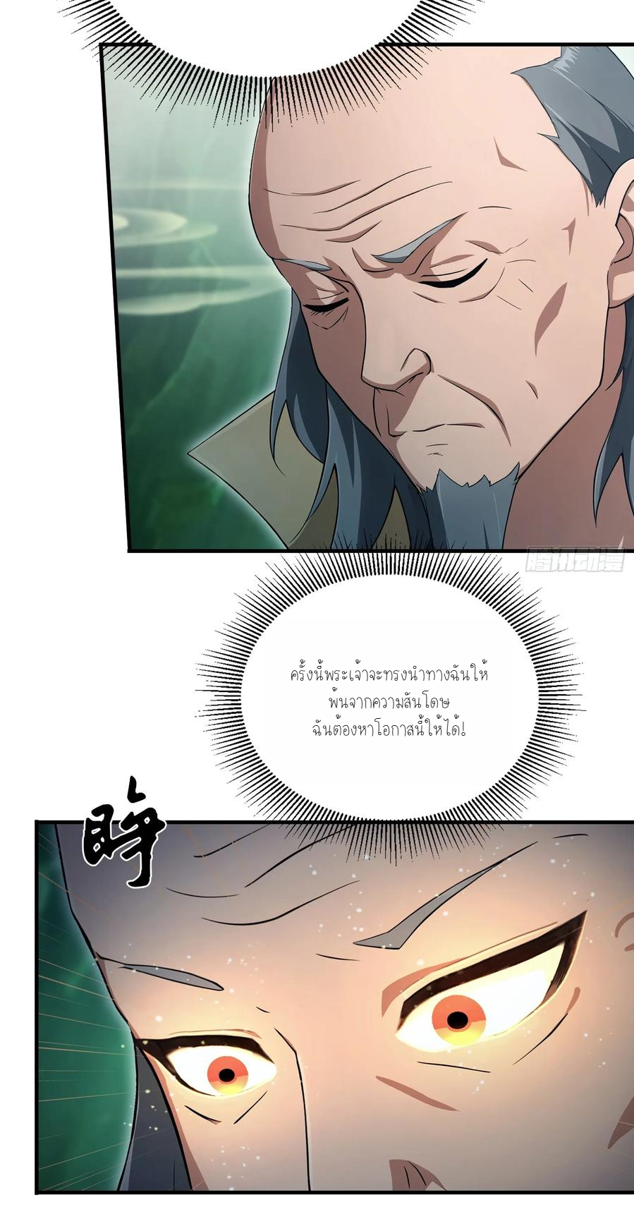 ฉันเป็นไม่รู้ตัวเองว่าโหด~ ตอนที่ 19 หน้า 22