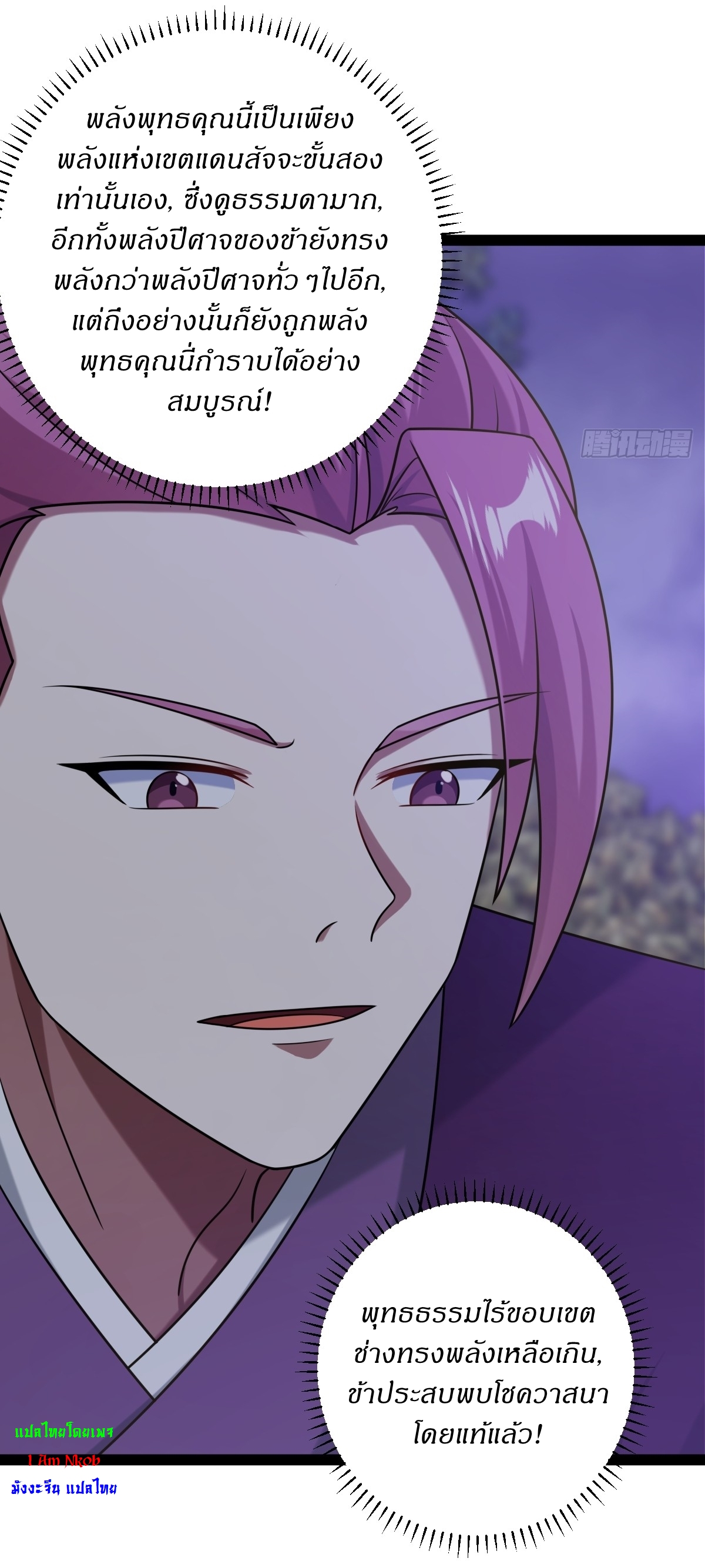 เก็บตัวร้อยปี จากนี้พี่ขอเทพ! INVINCIBLE AFTER A HUNDRED YEARS OF SECLUSION ตอนที่ 108 หน้า 11