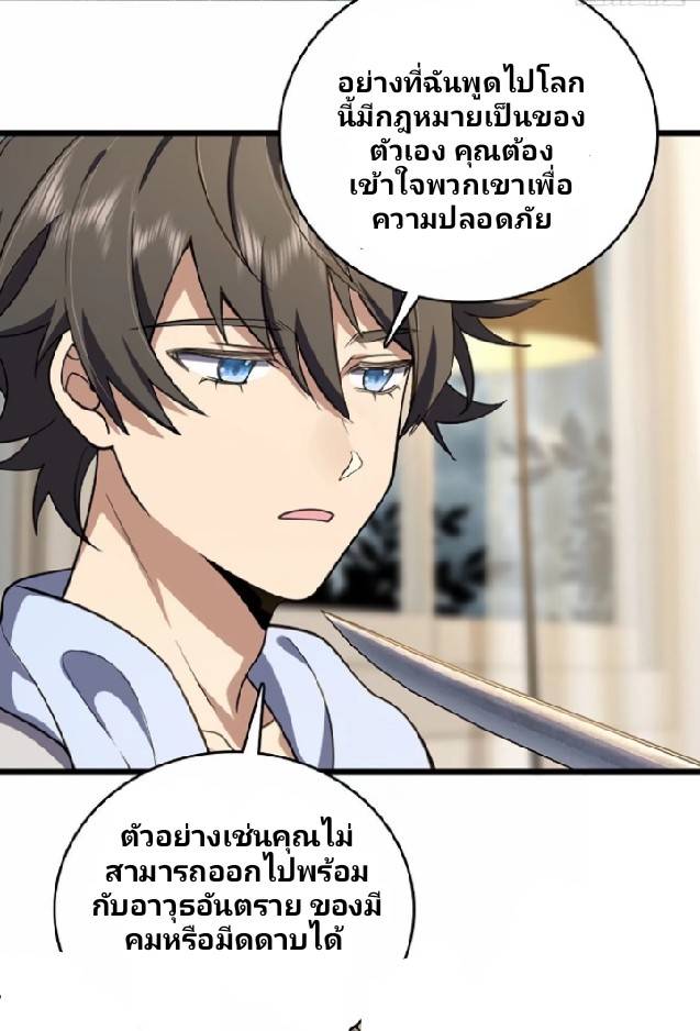 ภรรยาของผมเป็นเทพเซียนที่อยู่มานับพันปี ตอนที่ 3 หน้า 54