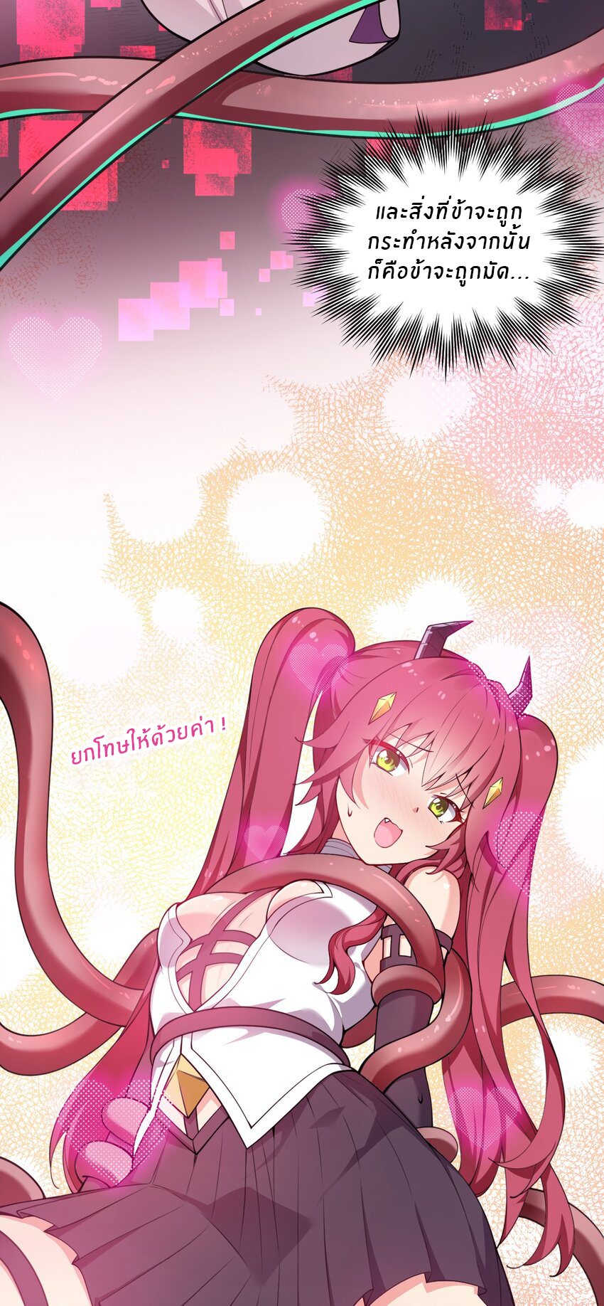 Immortal Me And Eldritch Wife ตอนที่ 9 หน้า 6