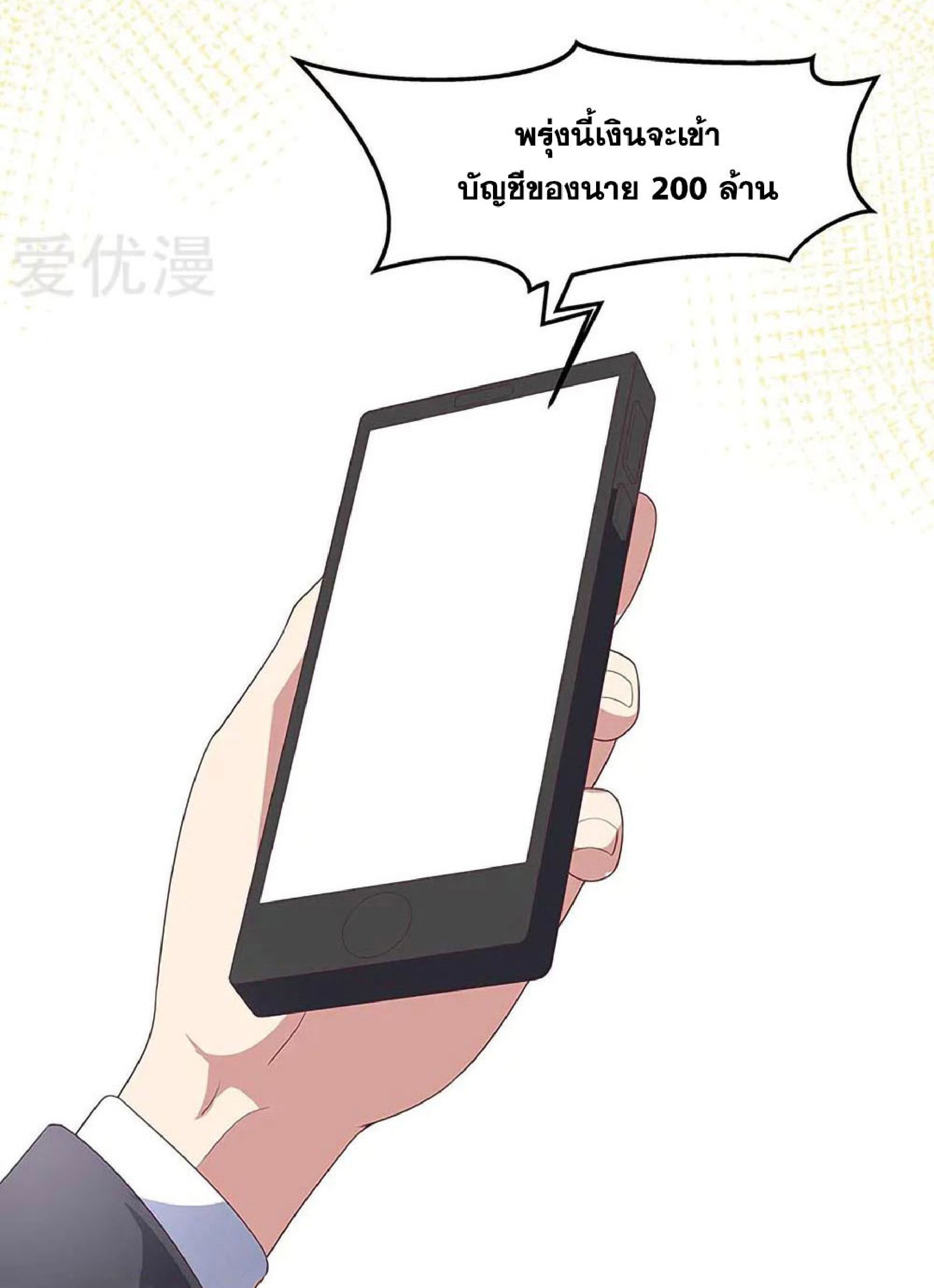 โครตเกรียนเซียนโอสด ตอนที่ 145 หน้า 14