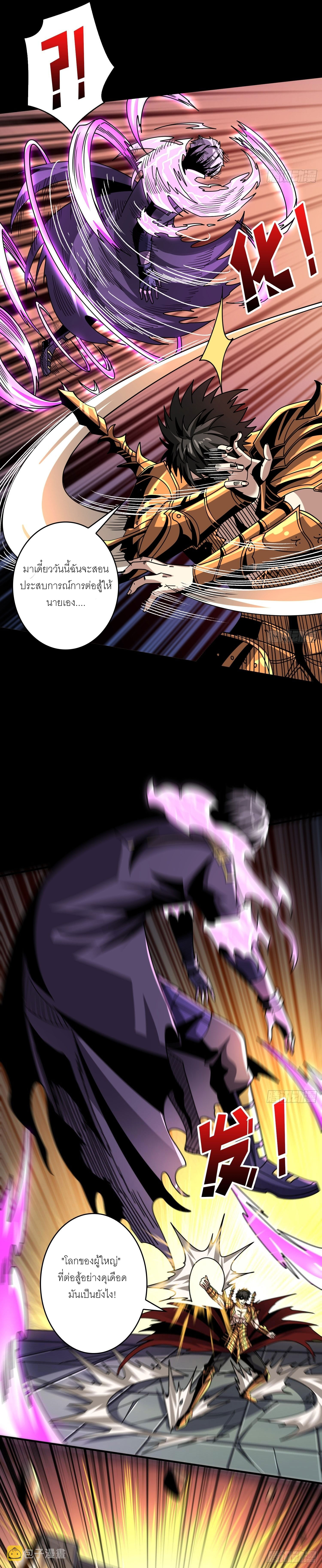 (ชนจีน) IT STARTS WITH A KINGPIN ACCOUNT - จุติจอมราชัน ตอนที่ 251 หน้า 11