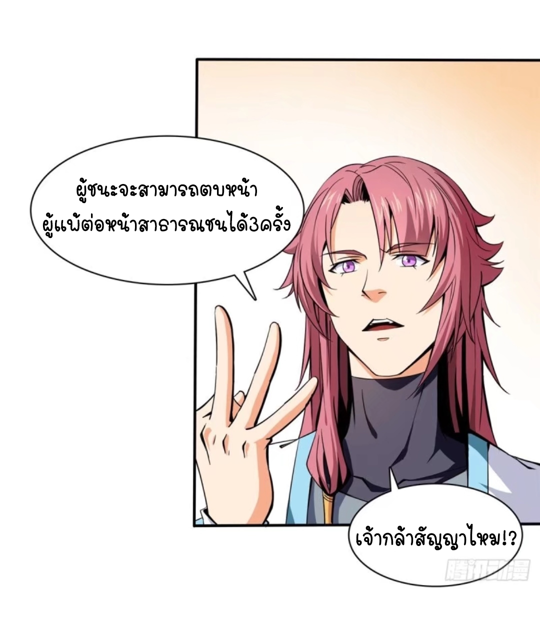 Library Of Heaven's Path ตอนที่ 7 หน้า 6