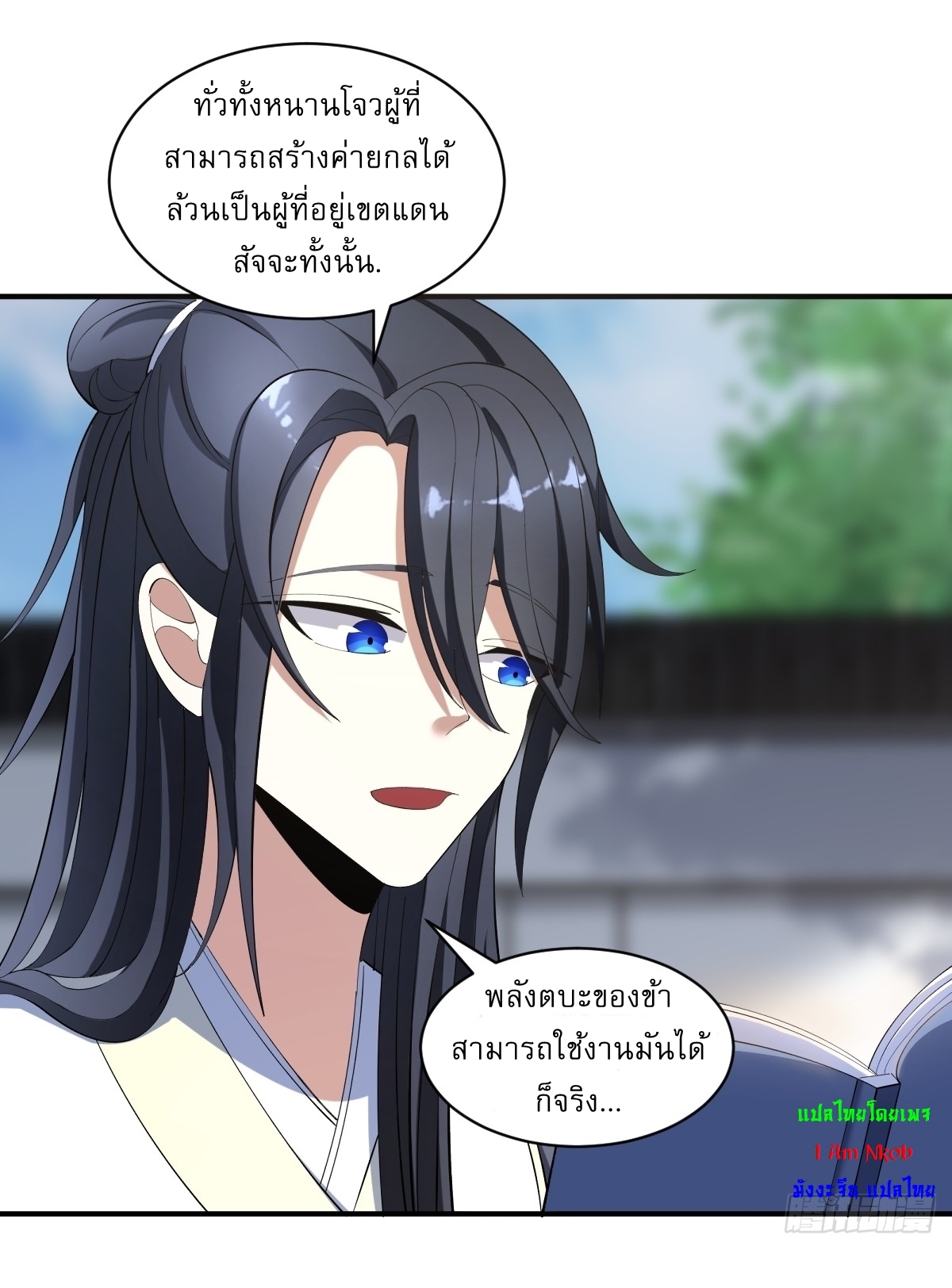 เก็บตัวร้อยปี จากนี้พี่ขอเทพ! INVINCIBLE AFTER A HUNDRED YEARS OF SECLUSION ตอนที่ 17 หน้า 9