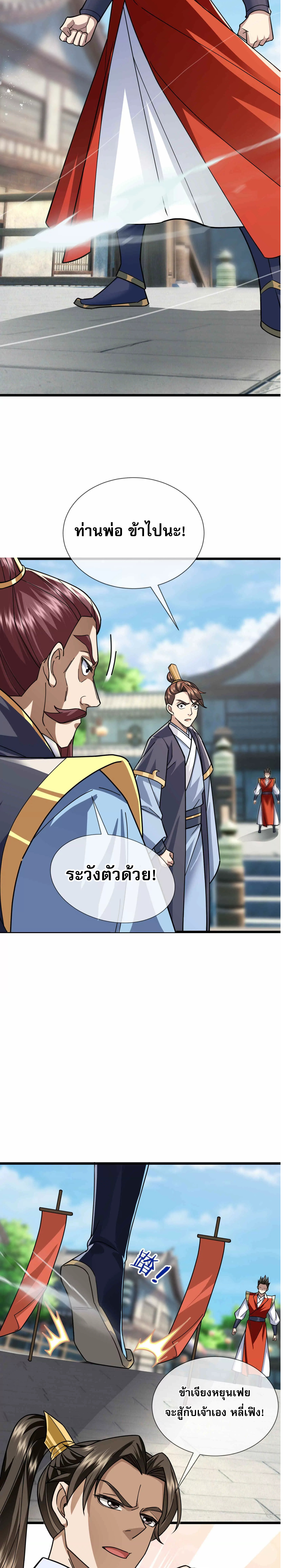 หลับข้ามยุคสมัย : กำเนิดฝ่าพิภพสวรรค์ ตอนที่ 8 หน้า 27