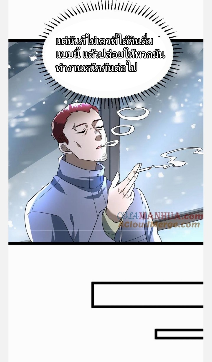 ฉันมีเซฟเฮาว์ในวันโลกาวินาศ ตอนที่ 70 หน้า 11