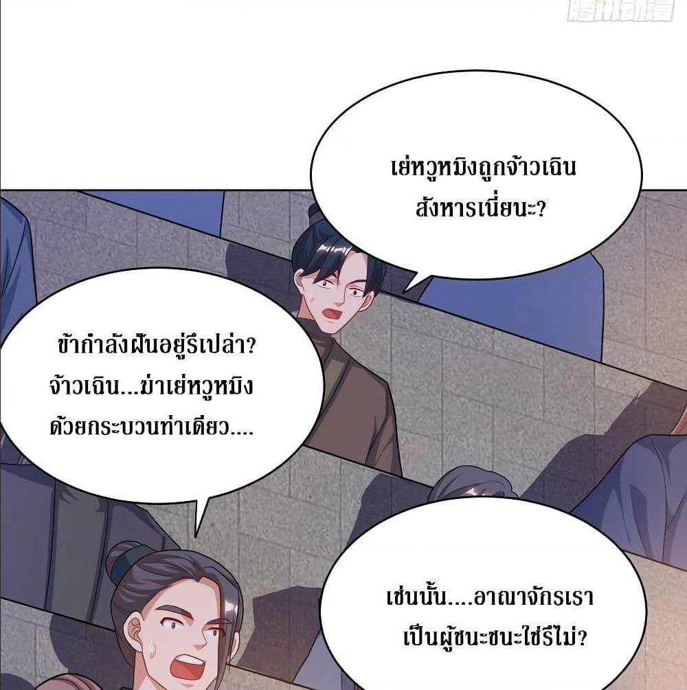 Dominate The Three Realms ตอนที่ 116 หน้า 35