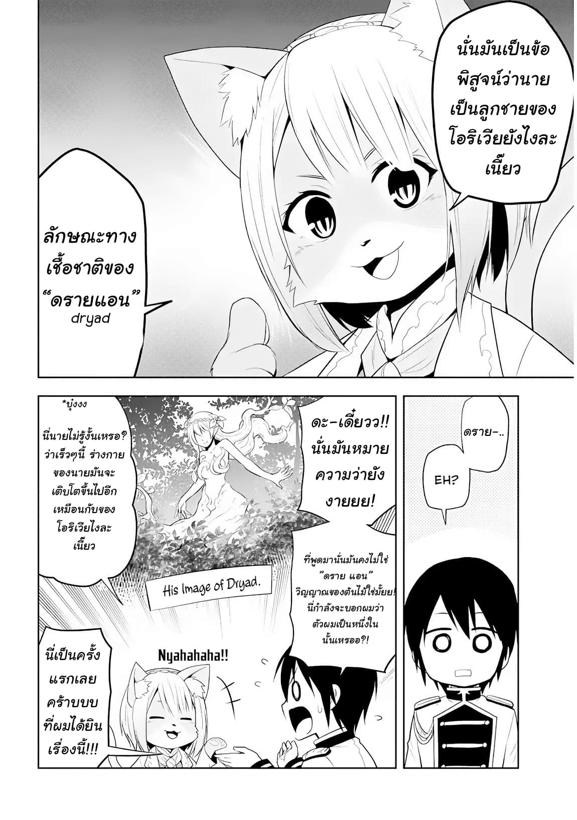 ผมจะกลืนกินหินเวทย์และกลายเป็นผู้ที่แข็งแกร่งที่สุด ตอนที่ 5 หน้า 12