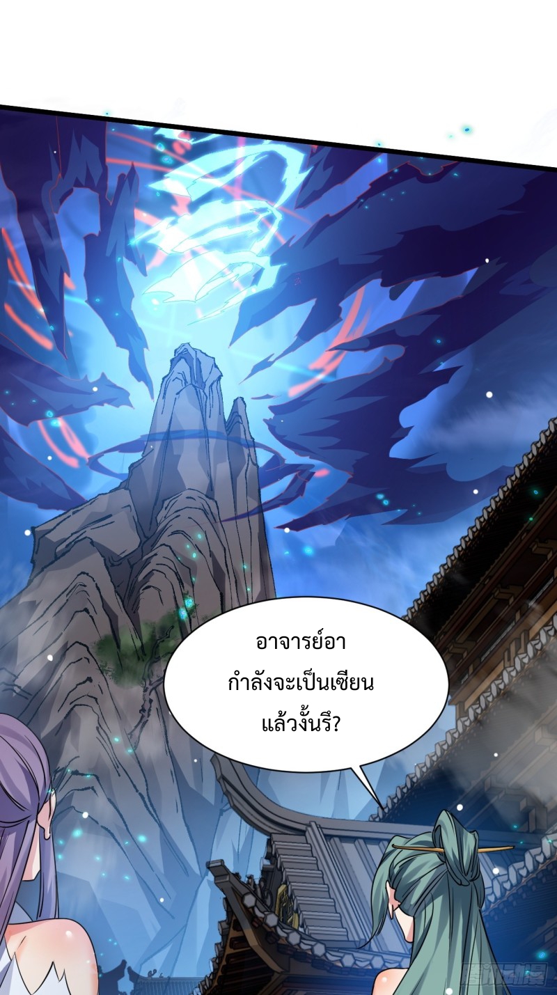 เป็นเซียนไม่สำเร็จ ข้าจึงต้องกลายเป็นนักล่าปีศาจ ตอนที่ 1 หน้า 6