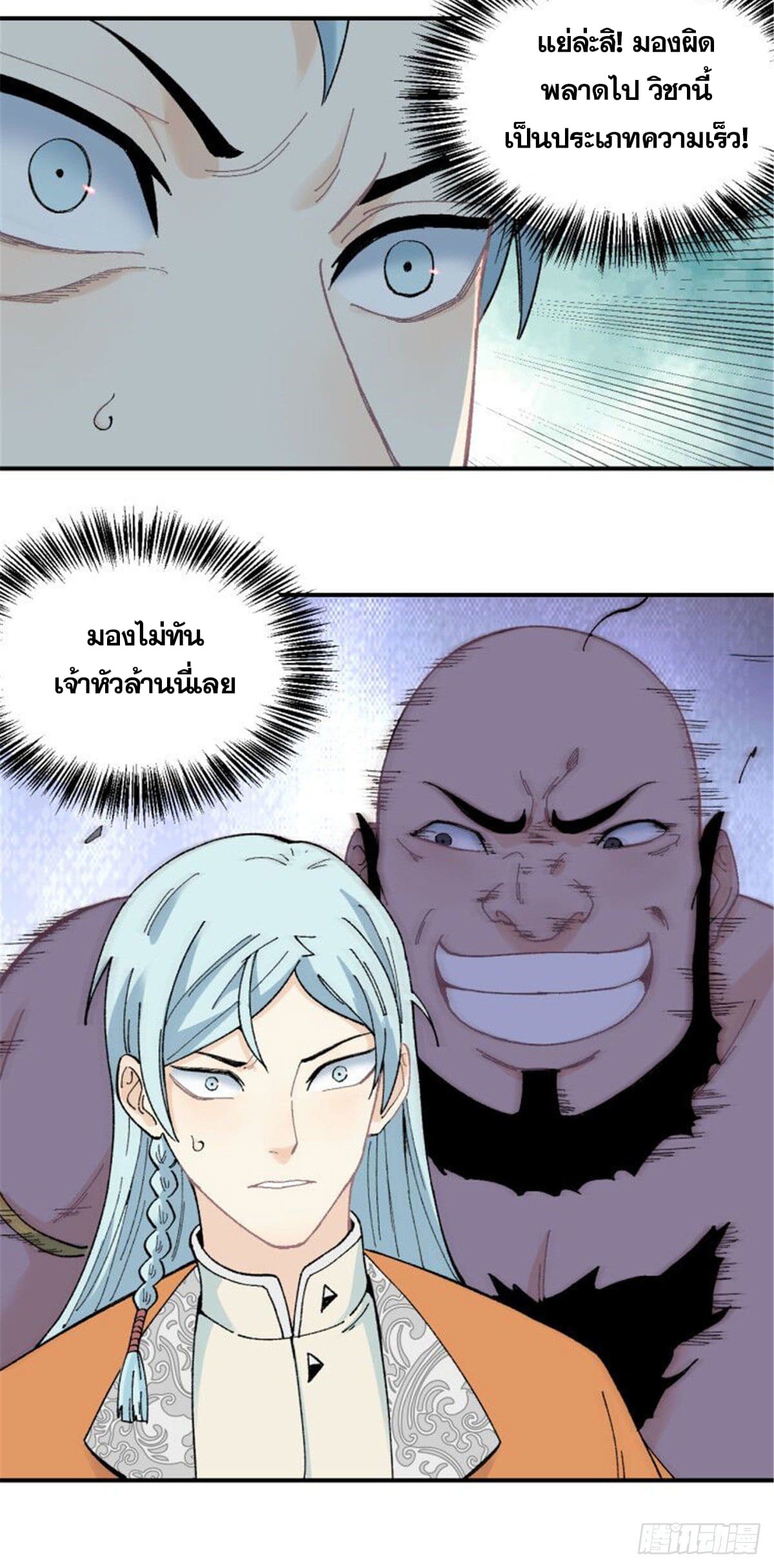 นิกายที่แข็งแกร่งที่สุด (ทันจีน) ตอนที่ 18 หน้า 25