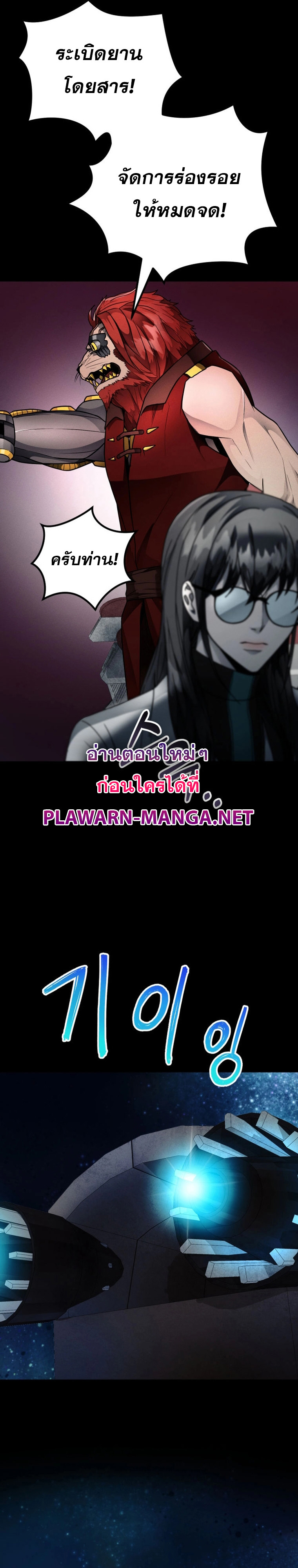 ฉันกลายเป็นสัตว์ประหลาดต่างดาวที่เติบโตได้ ตอนที่ 18 หน้า 39