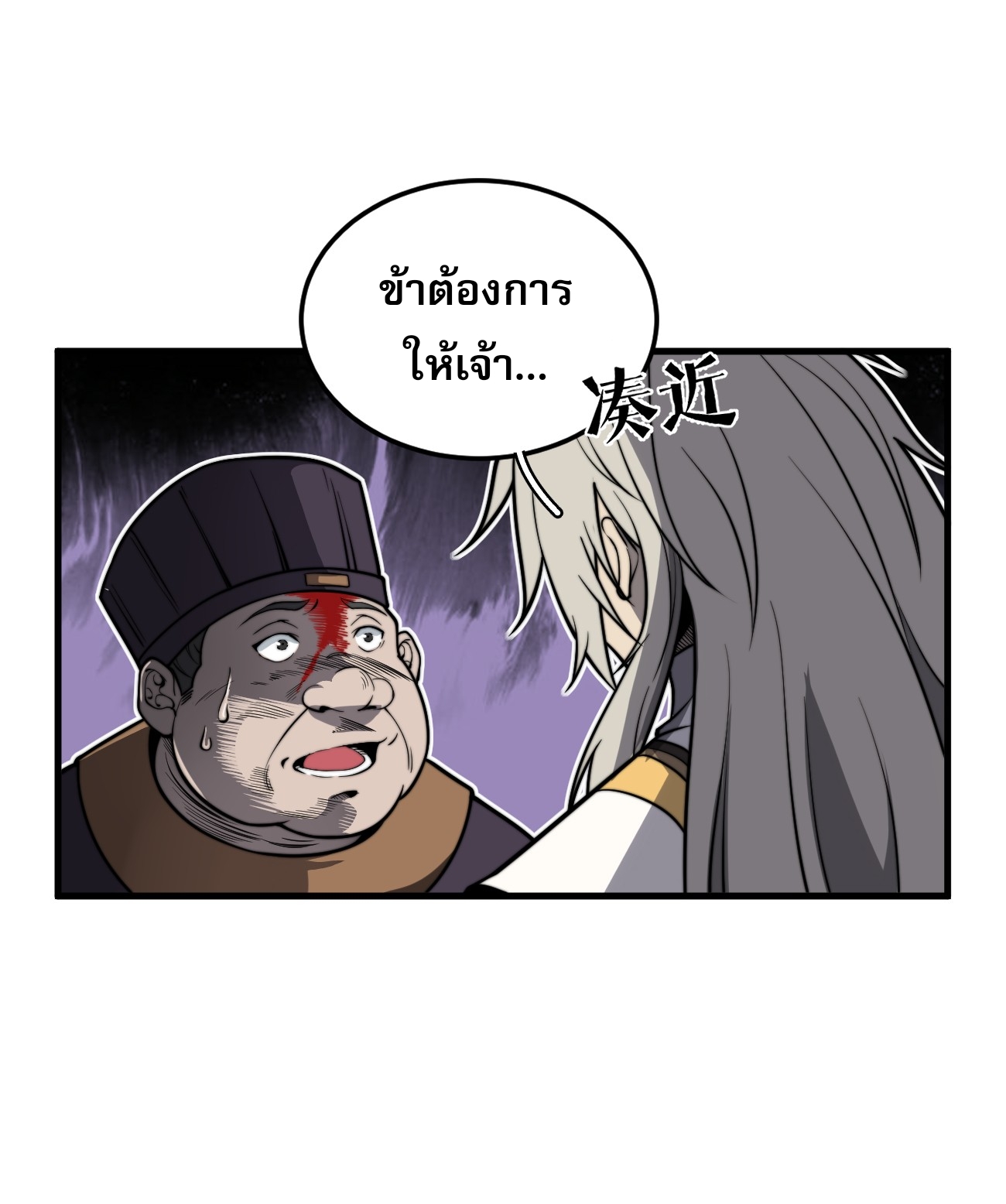 ระบบกลืนกินขั้นสุดยอด ตอนที่ 12 หน้า 21