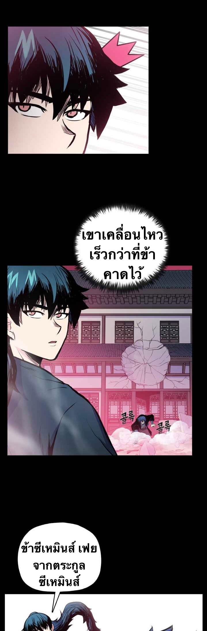 The God Of War ตอนที่ 41 หน้า 35