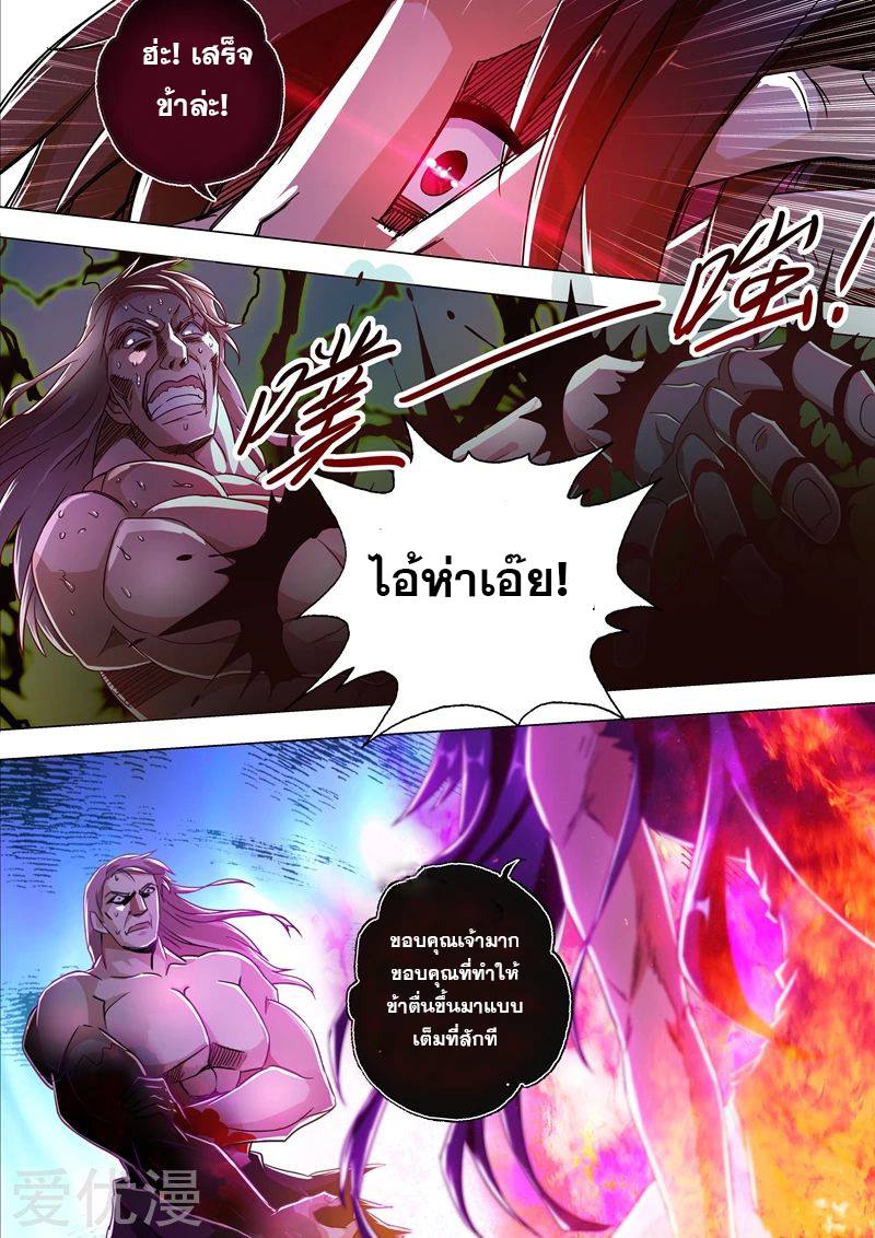 ดาบวิญญาณราชัน spirit sword sovereign ตอนที่ 218 หน้า 12