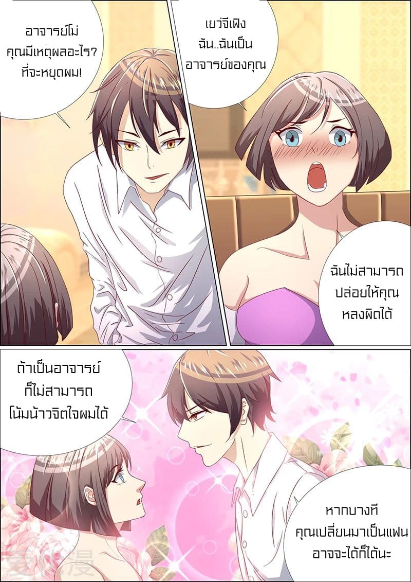 Special Agent Dragon Soul ตอนที่ 37 หน้า 3