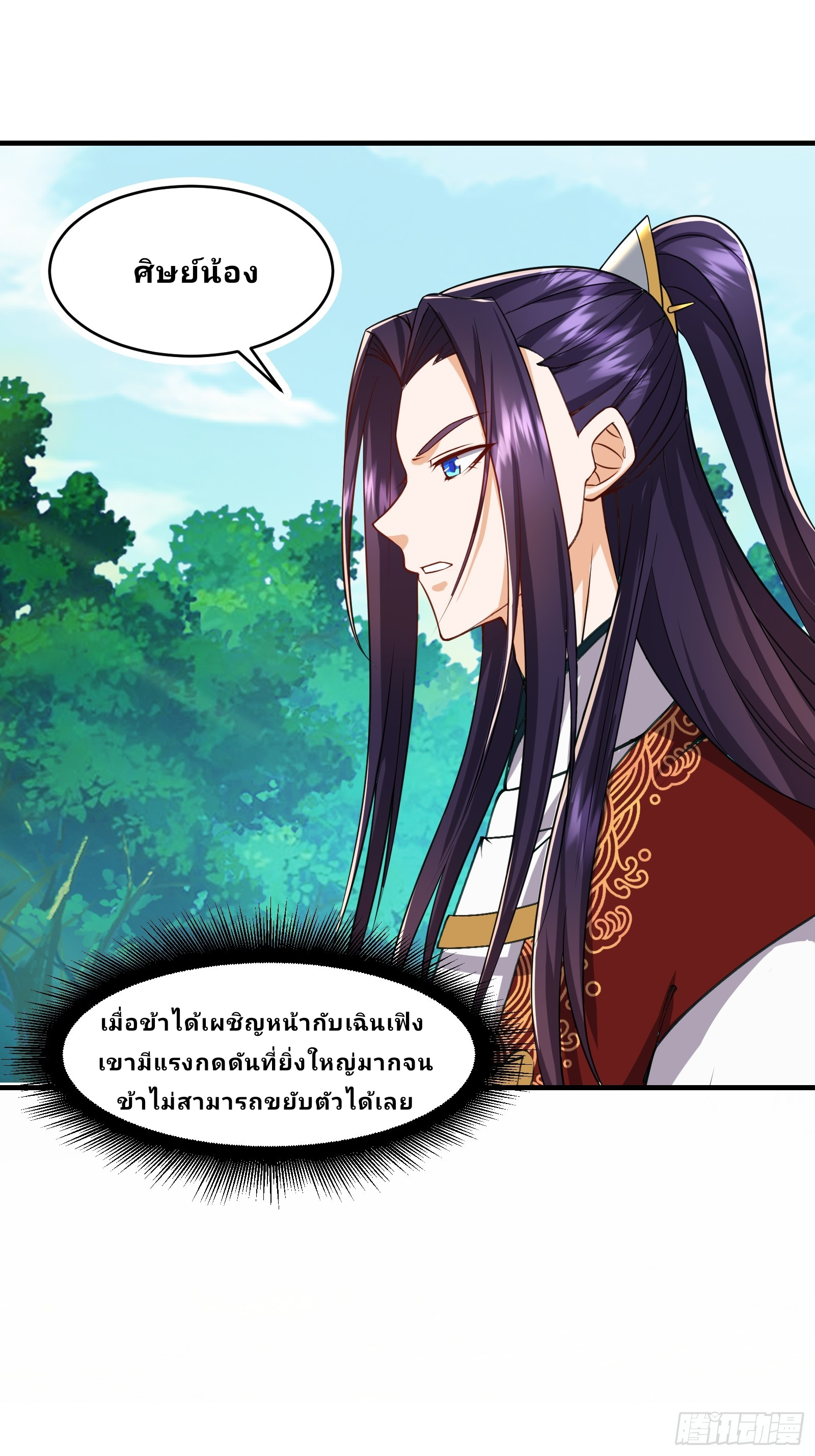 Master Of Lmmortal Cultivation: Start Practicing With Your Mind ตอนที่ 4 หน้า 43