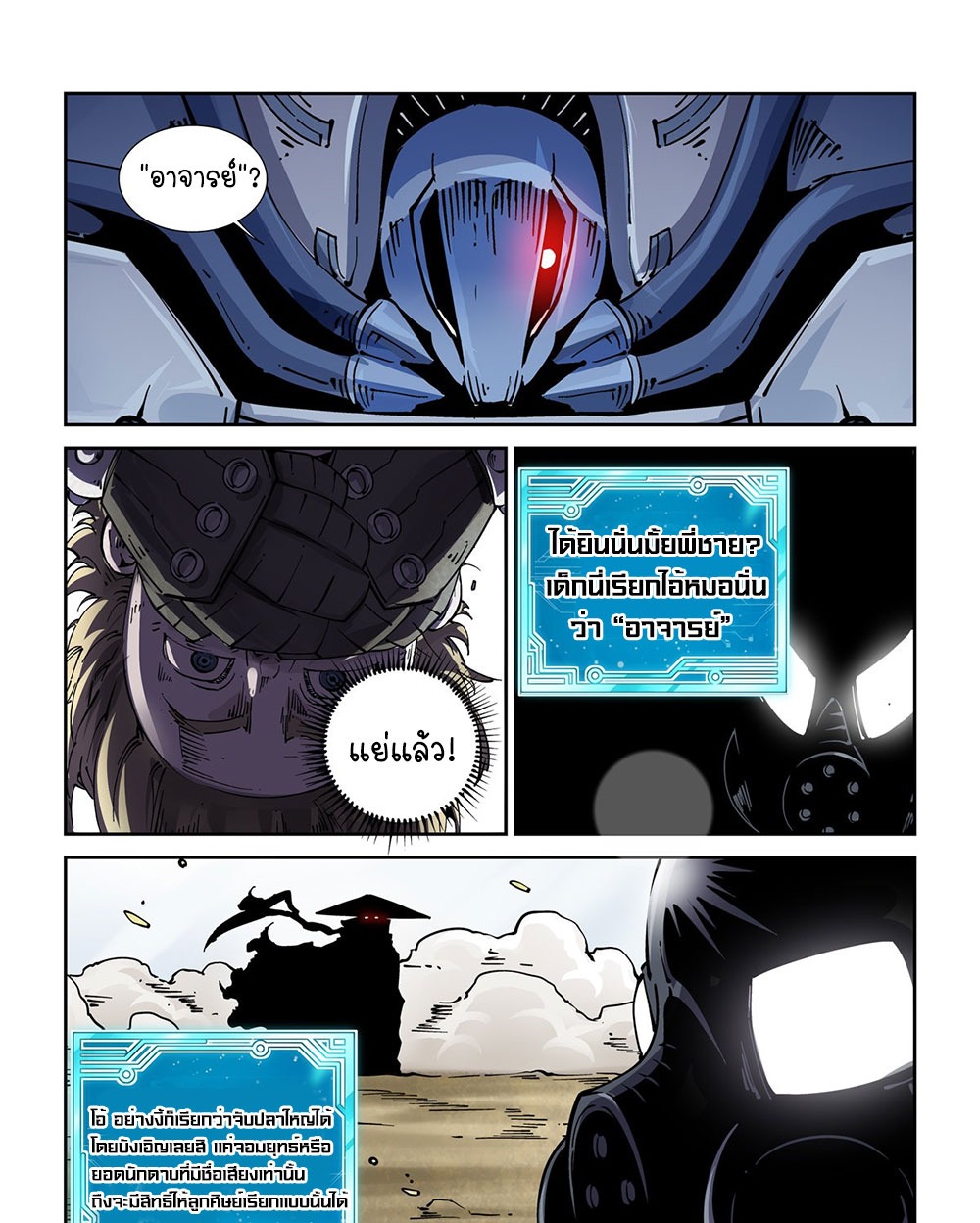 Legend of Cyber Heroes | ตำนานยุทธจักรไซเบอร์ ตอนที่ 28 หน้า 21
