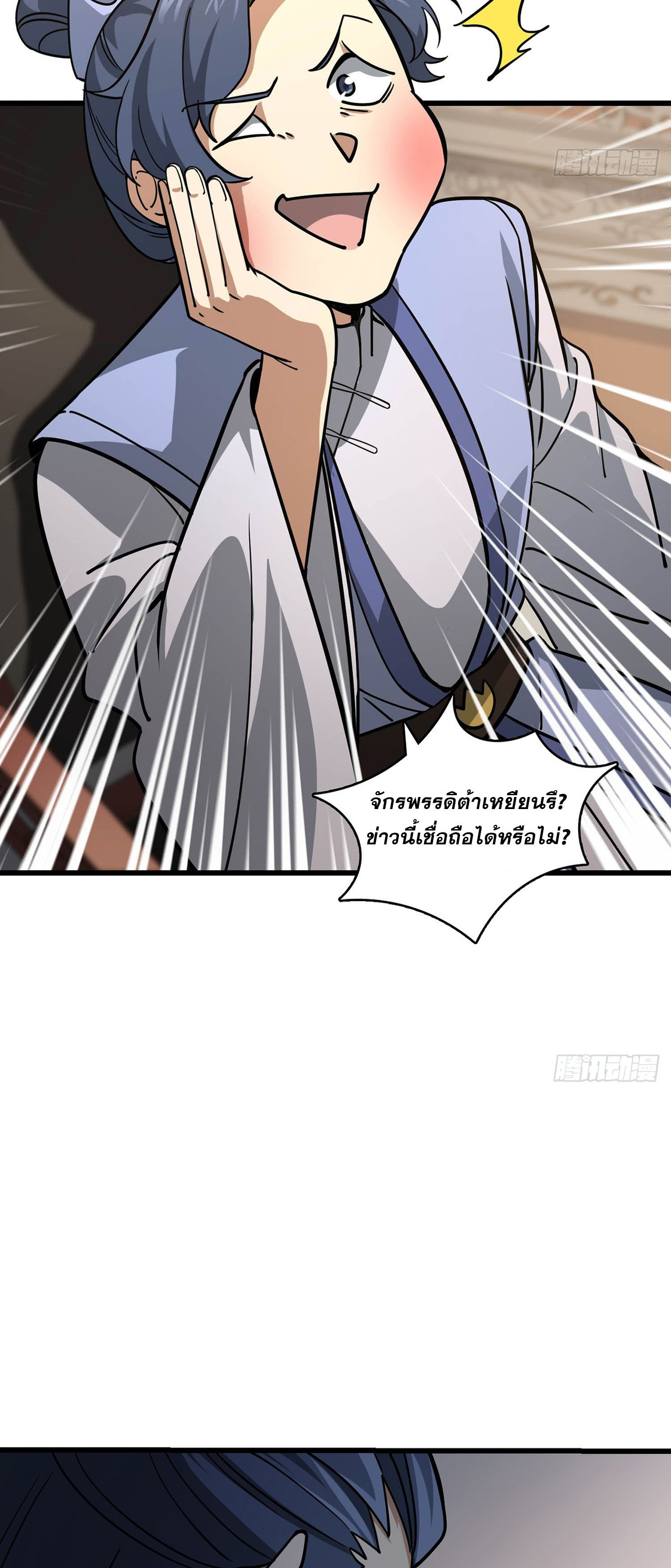 ระบบยิ่งตายยิ่งแกร่ง ตอนที่ 4 หน้า 41