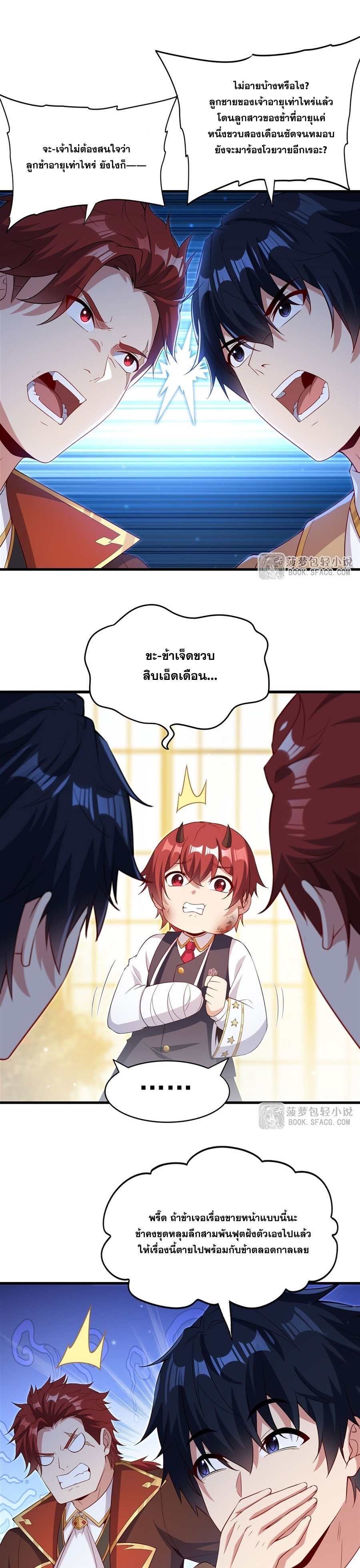 Shut Up, Evil Dragon! หุบปากซะยัยมังกรร้ายข้าไม่อยากมีลูกกับเจ้าอีกแล้ว ตอนที่ 35 หน้า 8