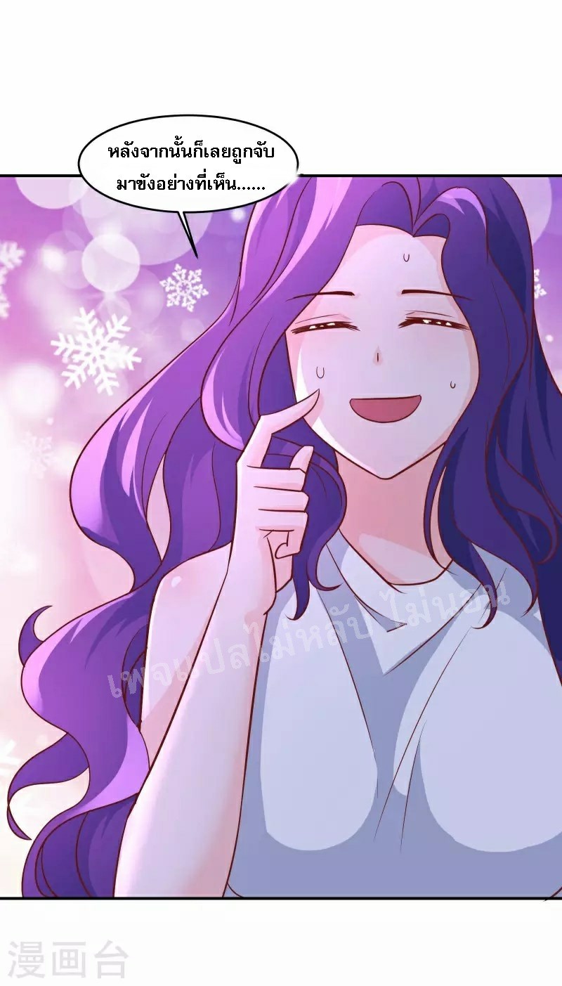 ฮาเร็มของข้ามีแต่ลูกศิษย์หญิงทั้งนั้น ตอนที่ 40 หน้า 19