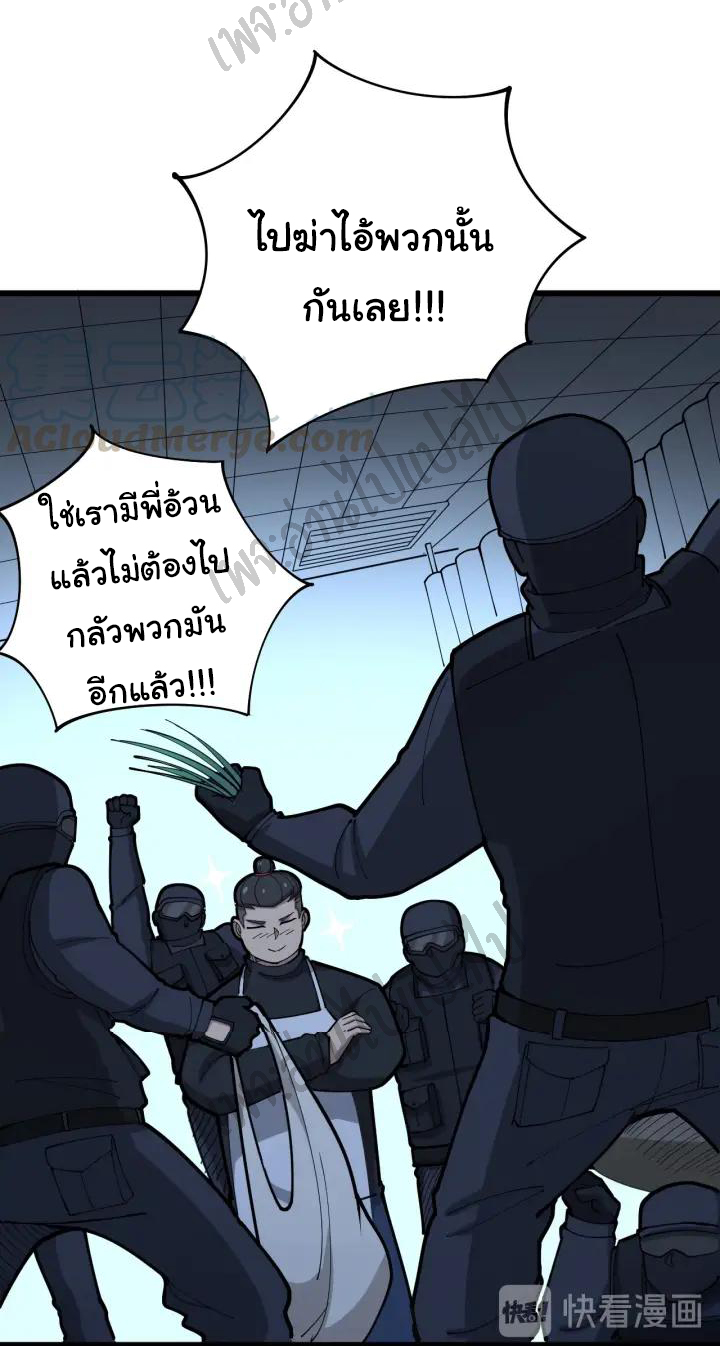 Bad Hand Witch Doctor สุดยอดพ่อมดหมอผี ตอนที่ 80 หน้า 20