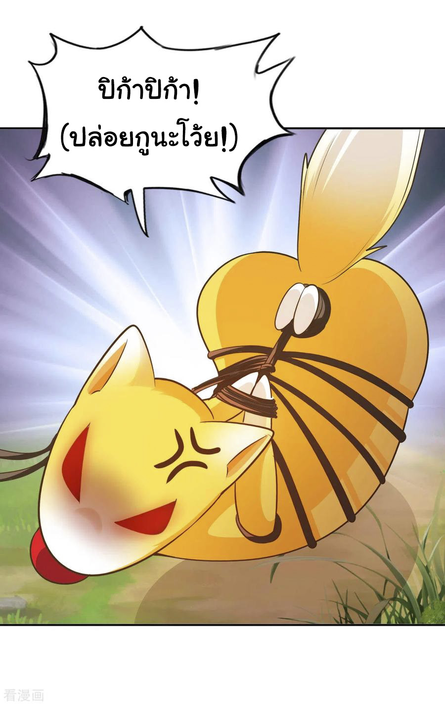 อาจารย์ของผม โคตรจะเทพ (My Master Is A God Of Cultivators) จบ ตอนที่ 32 หน้า 13