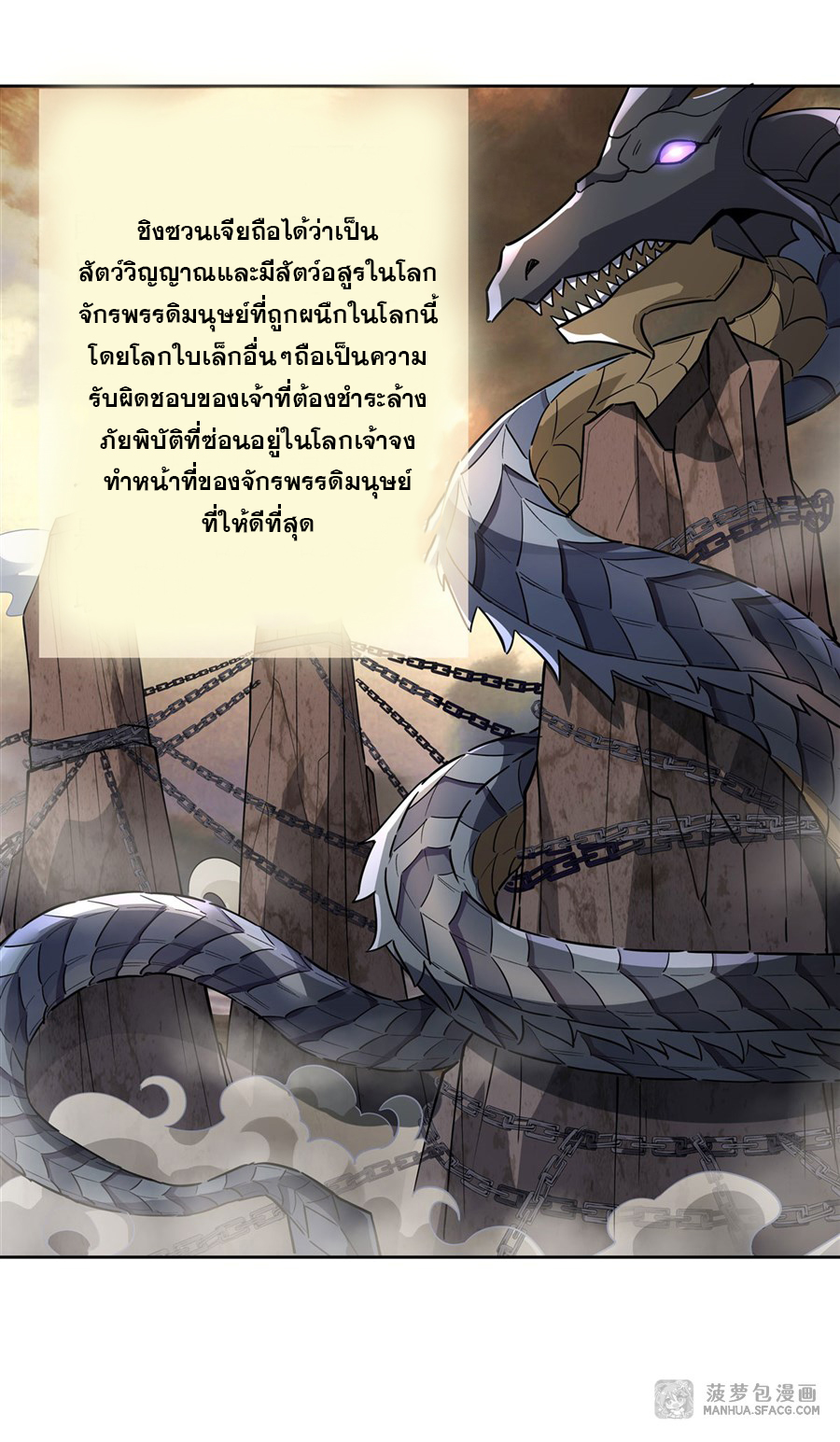 ศิษย์ของข้าล้วนมีอนาคตที่ยิ่งใหญ่ (ชนจีน) ตอนที่ 38 หน้า 16