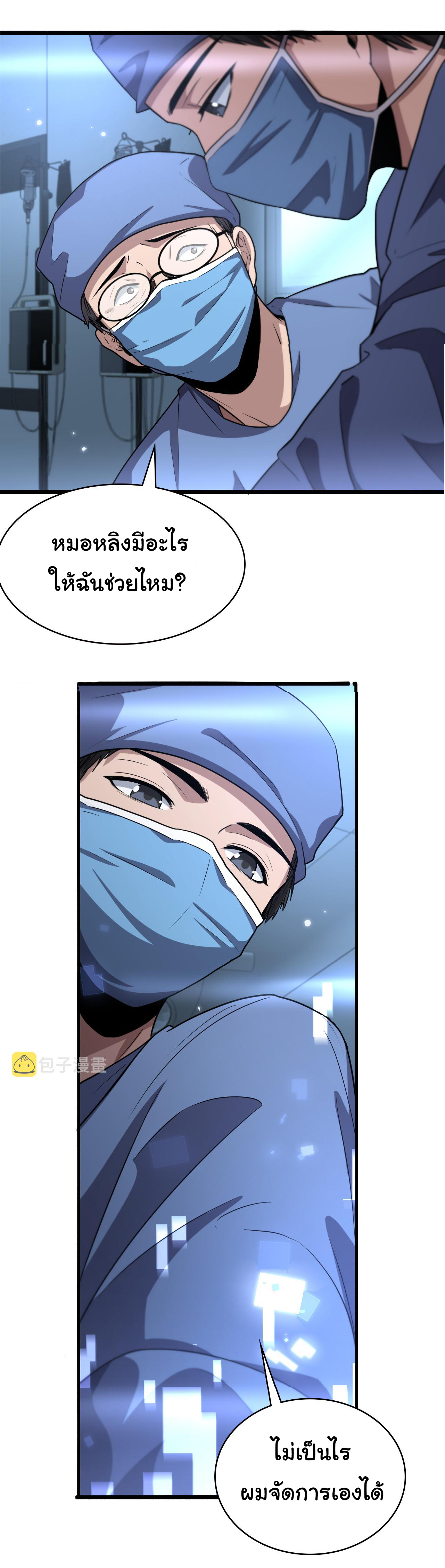 สุดยอดระบบของหมอหลิงหรัน ตอนที่ 180 หน้า 30