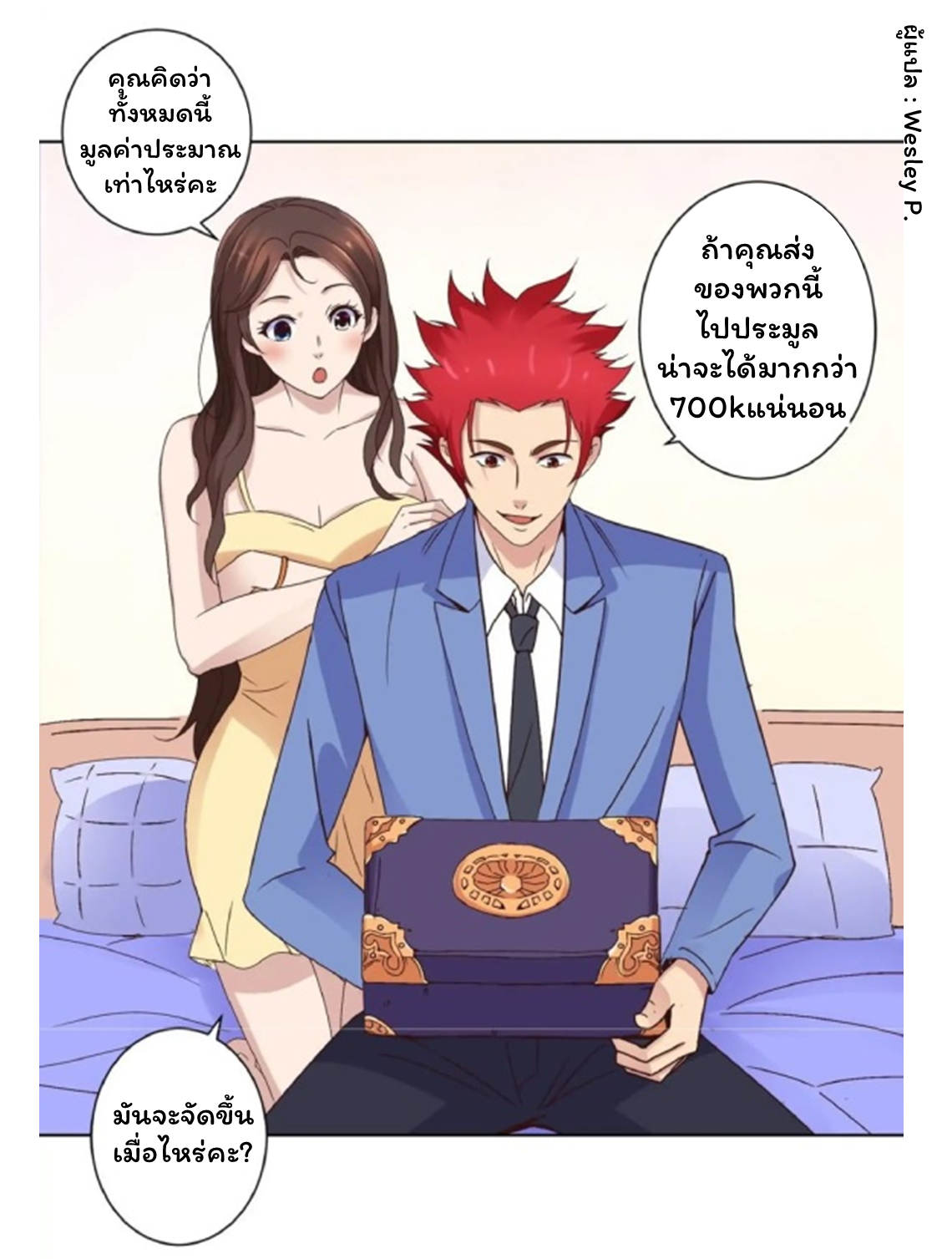 ระบบพระเจ้า ตอนที่ 27 หน้า 8