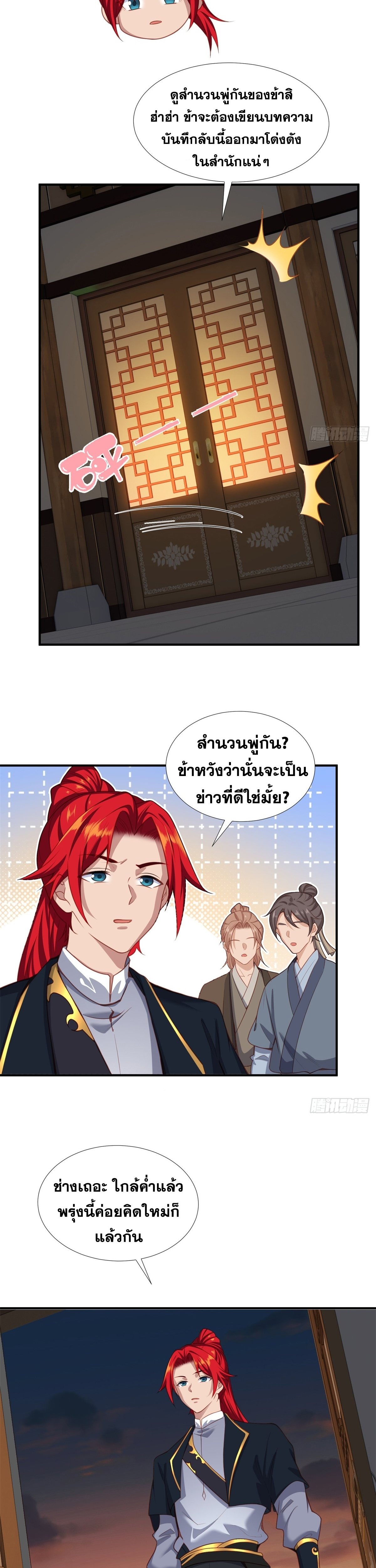 ข้ามโลกมาเป็นNPC ตอนที่ 3 หน้า 15